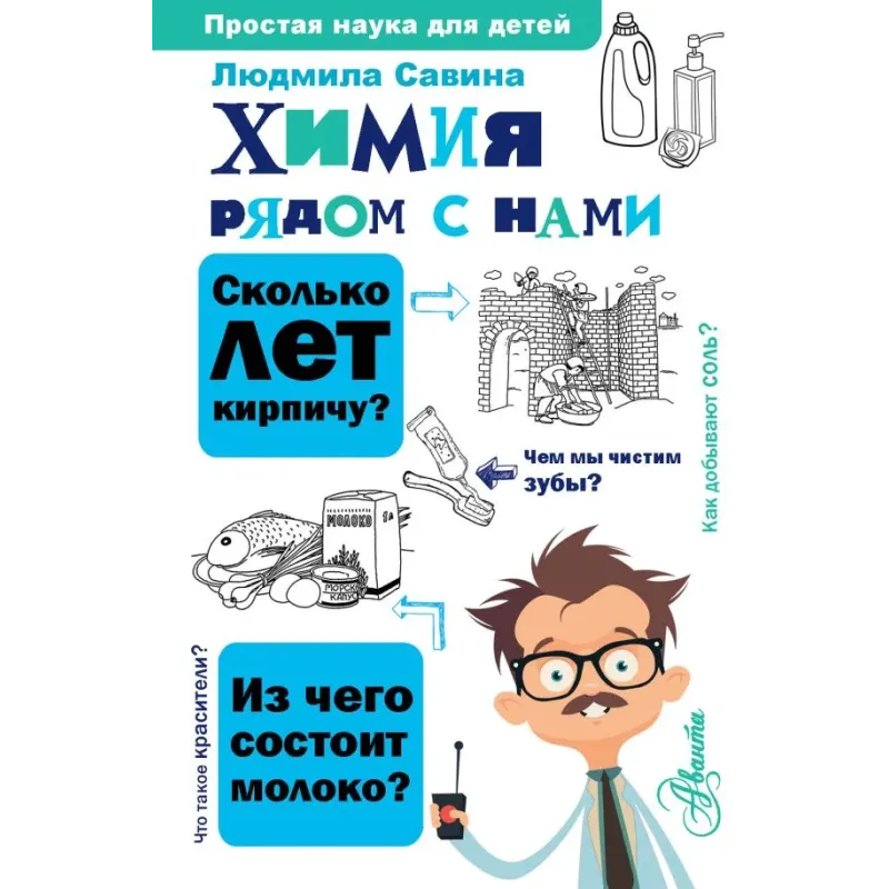 Химия рядом с нами Химия рядом с нами