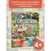 Городские животные