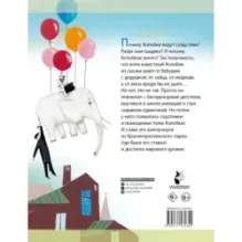 Следствие ведут колобки. Все истории