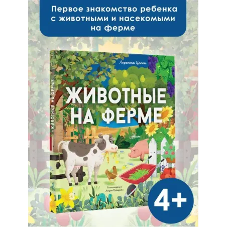 Животные на ферме