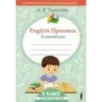 English Прописи Английский язык. 2 класс (ФГОС)