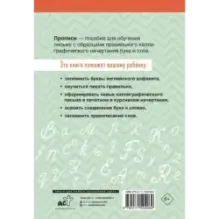 English Прописи Английский язык. 2 класс (ФГОС)