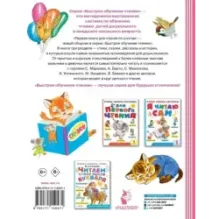 Первая книга для чтения по слогам