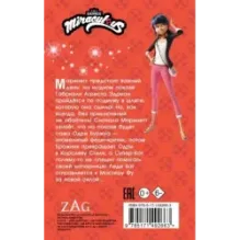 Леди Баг и Супер-Кот. Королева Стиля