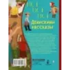 Все-все-все Денискины рассказы Все-все-все Денискины рассказы