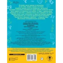 Математика. Мини-примеры на все темы школьного курса. 4 класс