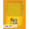 Самая лучшая иллюстрированная энциклопедия. Собаки Самая лучшая иллюстрированная энциклопедия. Собаки
