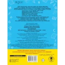 Русский язык. Мини-диктанты с разбором всех орфограмм. 1 класс