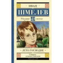 Лето Господне