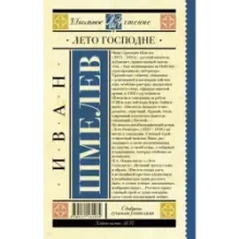 Лето Господне