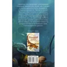 Драконья сага. Потерянная принцесса