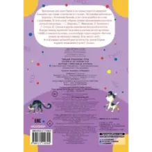 Котенок по имени Гав. Хорошо спрятанная котлета