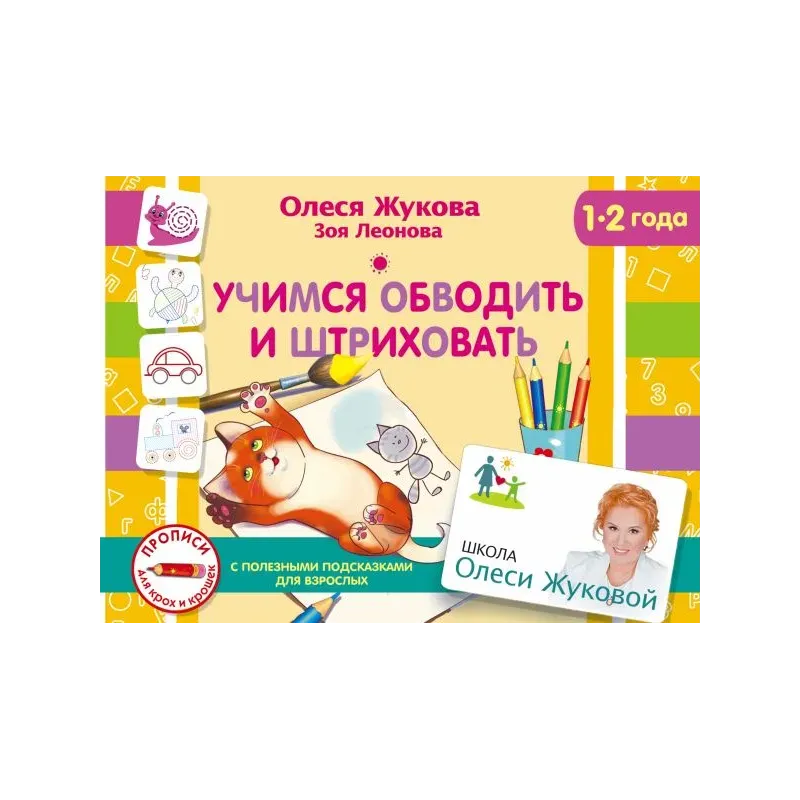 Учимся обводить и штриховать Учимся обводить и штриховать