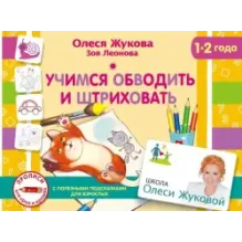 Учимся обводить и штриховать