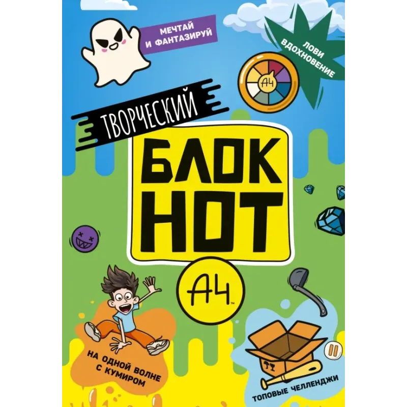 Влад А4. Творческий блокнот