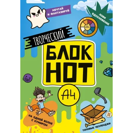 Влад А4. Творческий блокнот