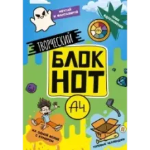 Влад А4. Творческий блокнот