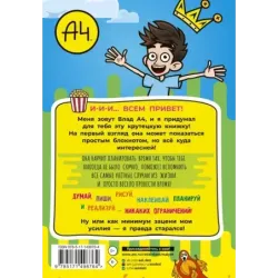 Влад А4. Творческий блокнот