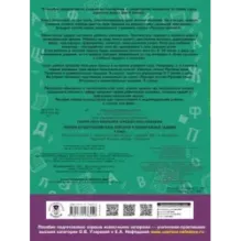 Повтори летом! Русский язык. Полезные и увлекательные задания. 4 класс