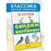 Сказки и картинки