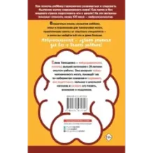 Мозг ребенка. Все секреты развития способностей