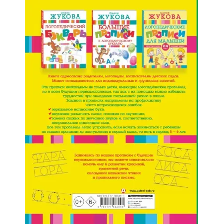 Логопедические прописи для будущего первоклассника