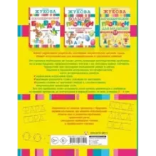 Логопедические прописи для будущего первоклассника