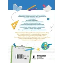 Большая книга тестов для подготовки к школе. Функциональная грамотность на 100 %. ФГОС