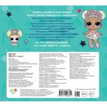 L.O.L. Surprise. Многоразовая водная раскраска. Очаровательные модницы