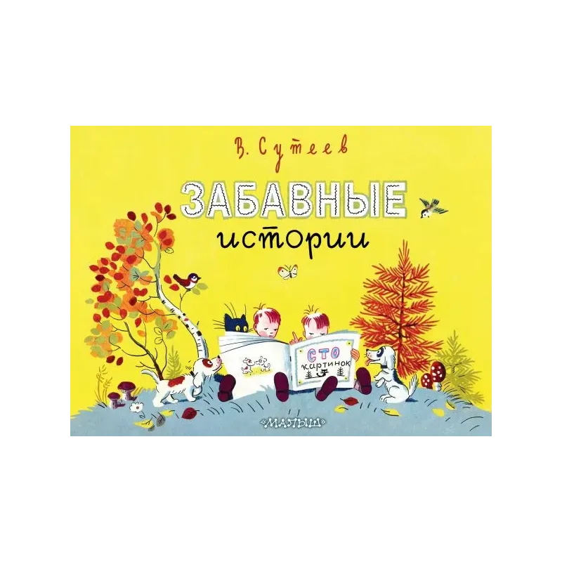 Забавные истории