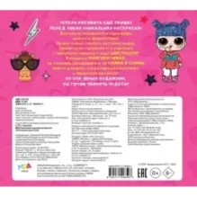 L.O.L. Surprise. Многоразовая водная раскраска. Стильные красотки