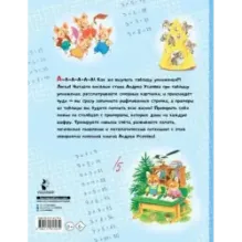 Таблица умножения в стихах и картинках. Рисунки С. Бордюга и Н. Трепенок