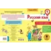 Русский язык. Все примеры и задания на все правила и орфограммы. 1 класс