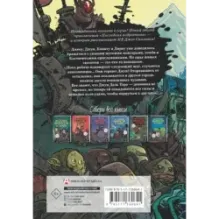 Последние подростки на Земле. Безумное приключение Джун