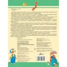 3000 английских слов. Обязательный лексический минимум. 4 класс. 2 часть