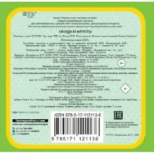 Овощи и фрукты