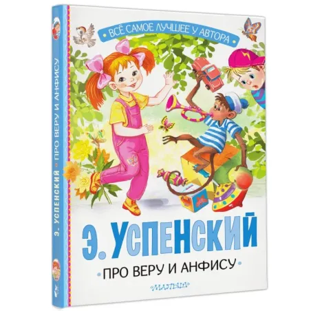 Про Веру и Анфису