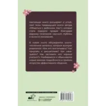 Продолжаем общаться с ребенком. Так?
