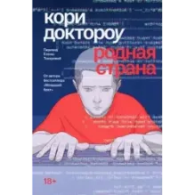 Родная страна