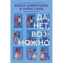 Да, нет, возможно