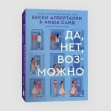 Да, нет, возможно