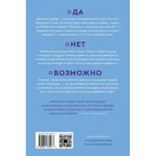 Да, нет, возможно