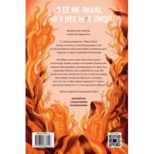 Сожгите наши тела