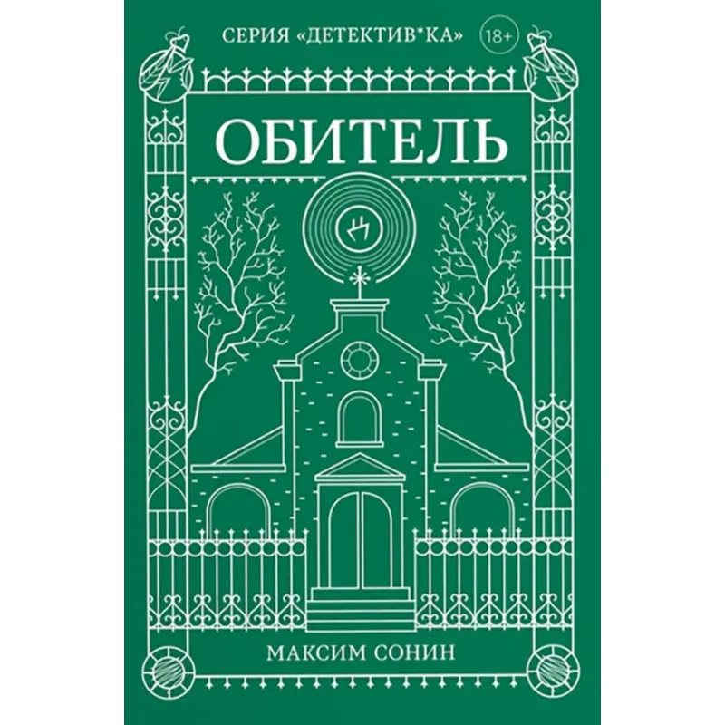 Обитель Обитель