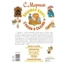 Большая книга стихов и сказок