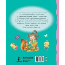 Мы подружились в детском саду! Стихи для детей