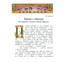 Городок в табакерке