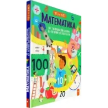 Математика. От таблицы умножения до теории вероятностей