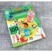 Математика. От таблицы умножения до теории вероятностей