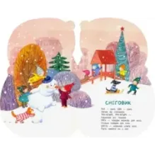 Мой Снеговик